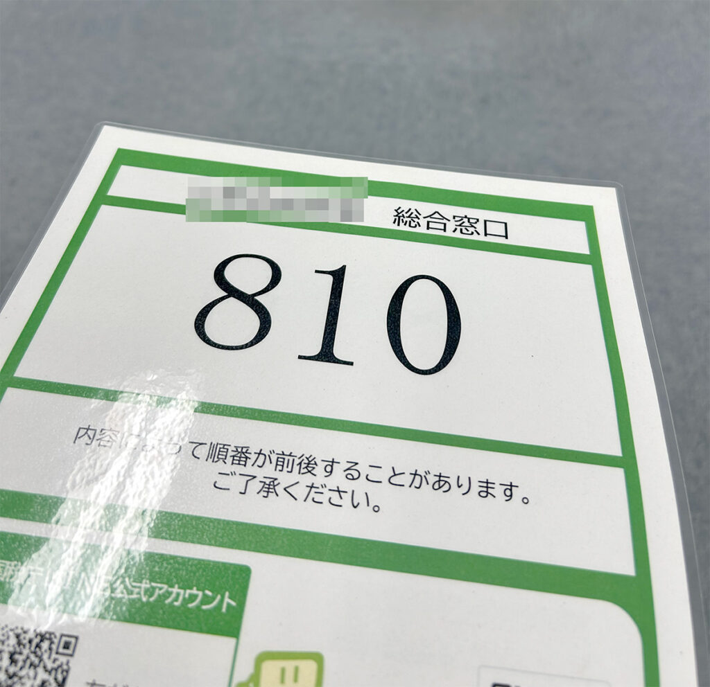 税務署の待合カード